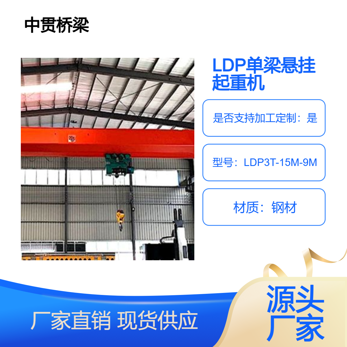 LDP型单梁悬挂起重机适用于有电源供应的场所 0.5-10T行车行吊销售