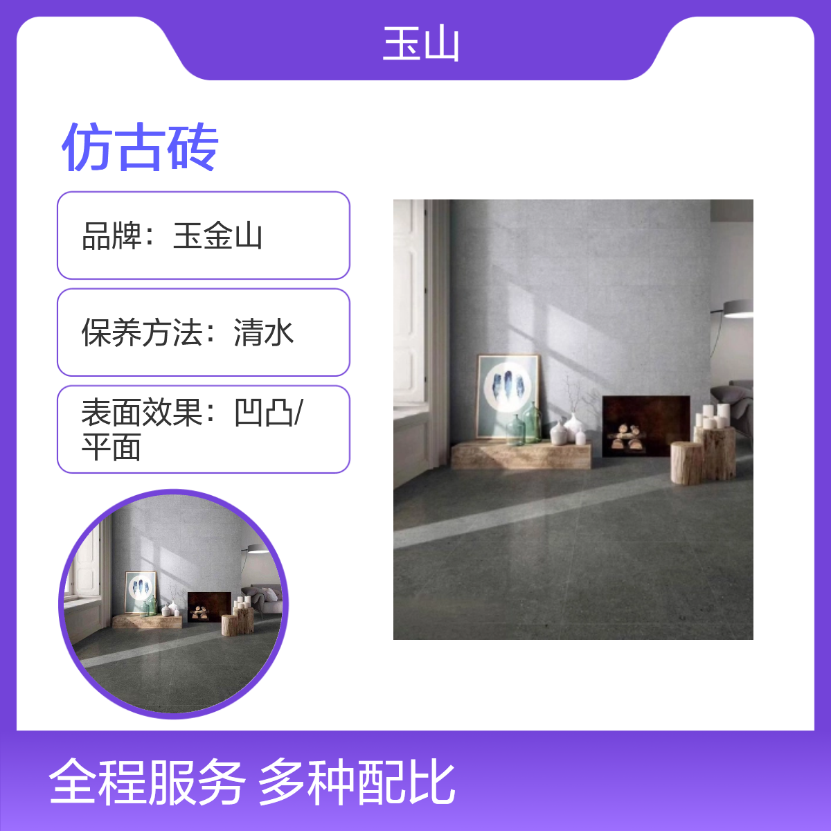 室内防滑复古砖 仿古砖生产厂家 玉金山品牌 清水保养易打理 自有工厂
