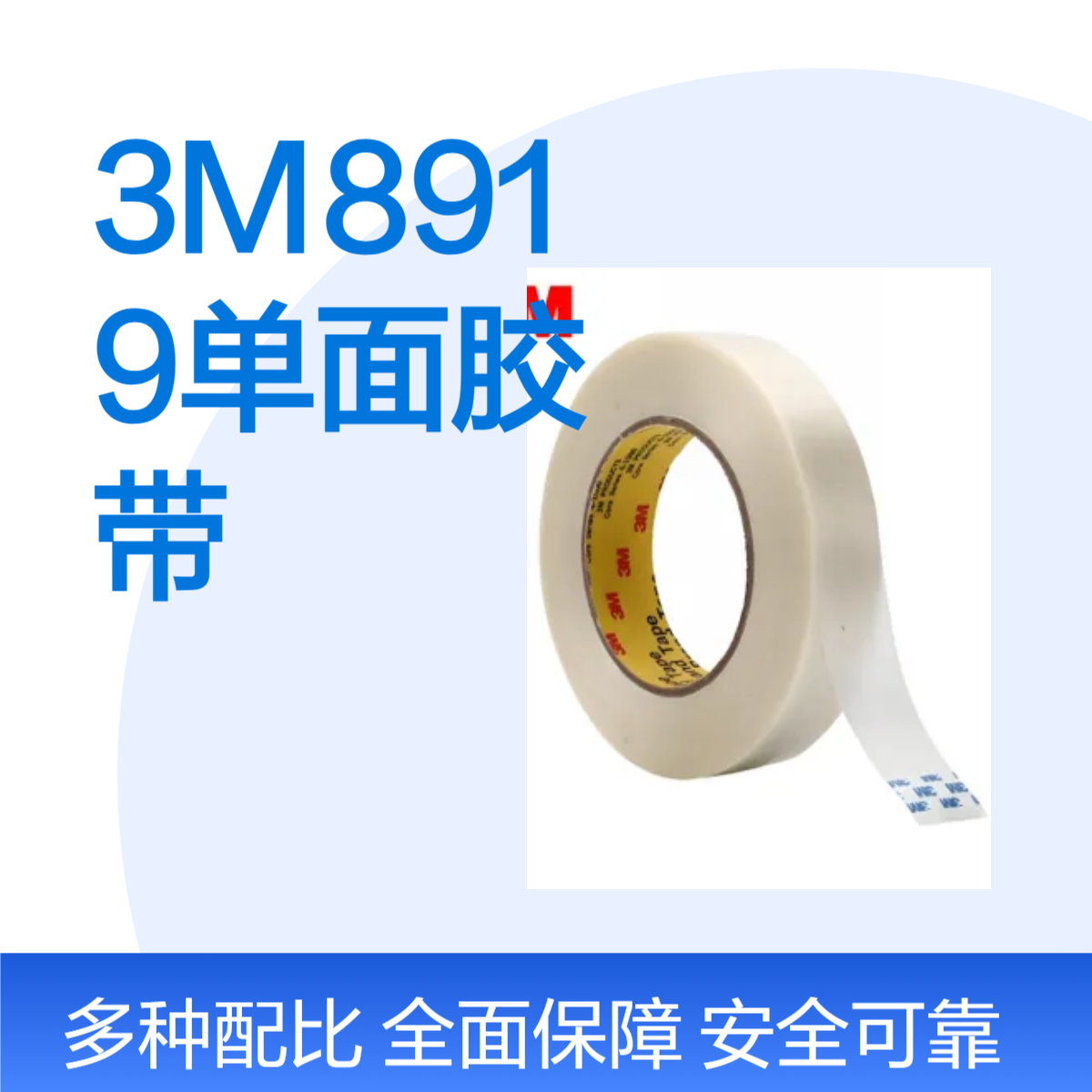 3M8919纤维胶带 出色的耐磨、防潮和耐擦性能 捆绑固定