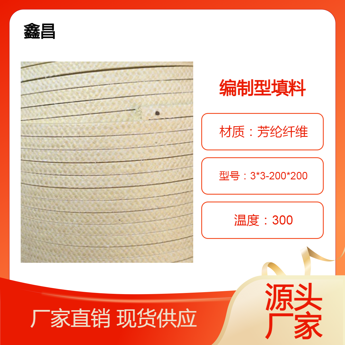 黄色芳纶浸四氟盘根 柱塞泵专用耐磨填料10*10mm 鑫昌供应进口盘根
