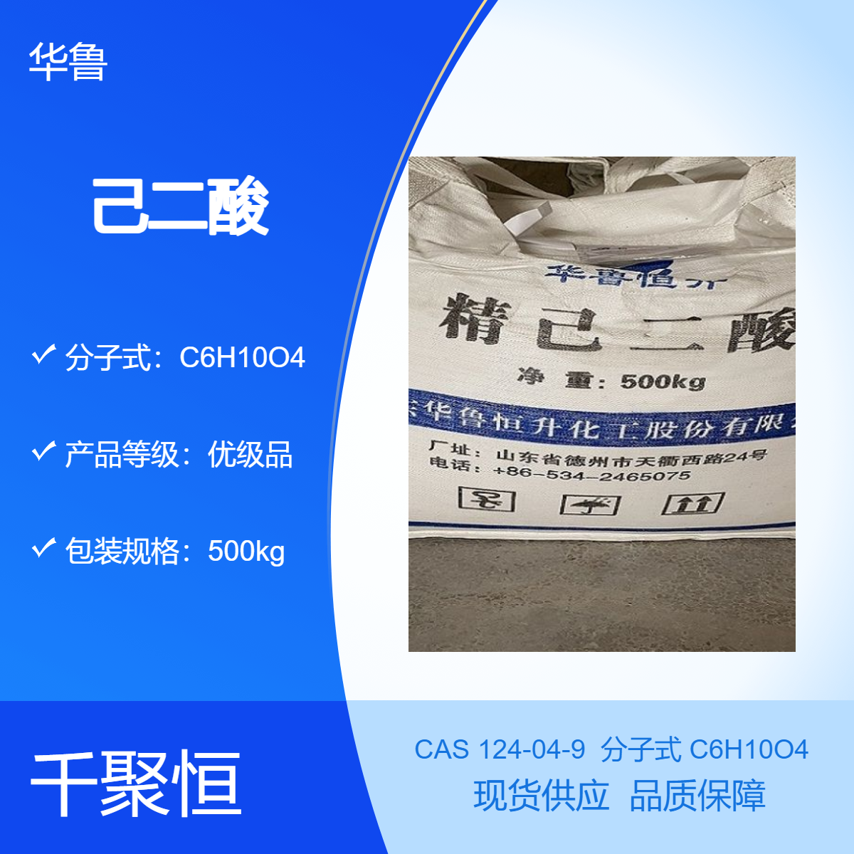 AA 己二酸华鲁恒升国产肥酸千聚恒江浙沪直发