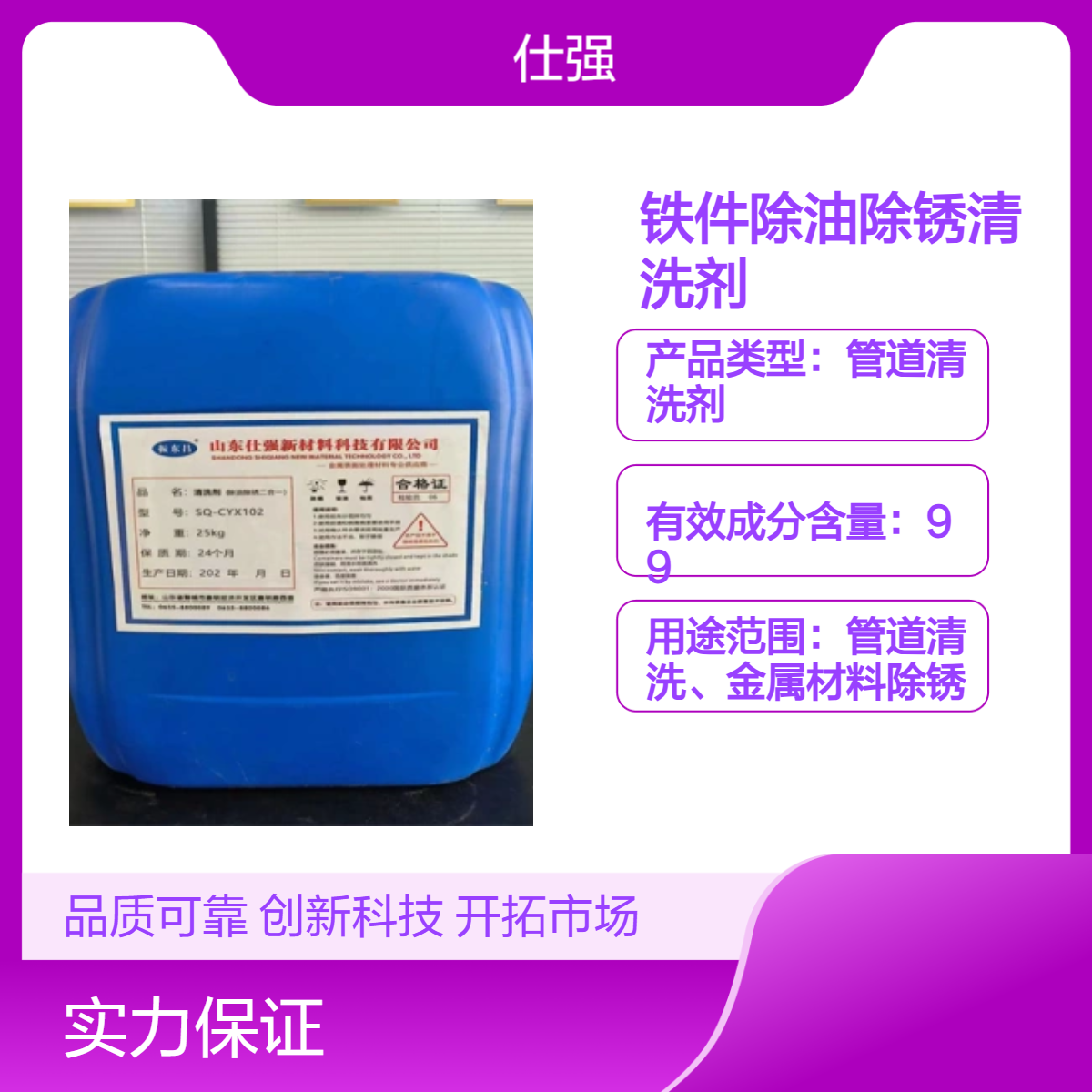 铁件除油除锈清洗剂 管道专用环保型