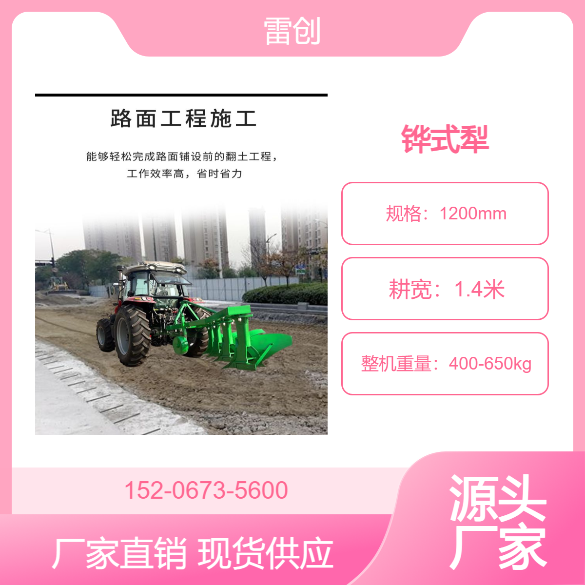 拖拉机带犁地翻土机 雷创 三点悬挂犁地机 翻地用铧式犁