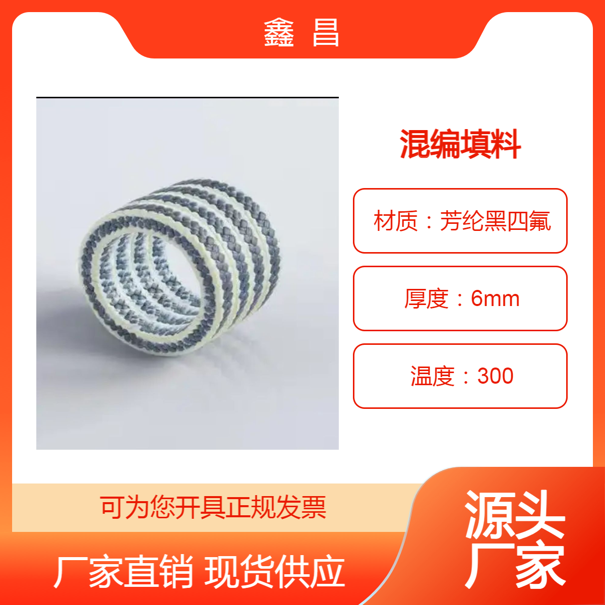 黑四氟芳纶纤维角线编织盘根环 阀杆转动密封用 柔性耐高温耐磨