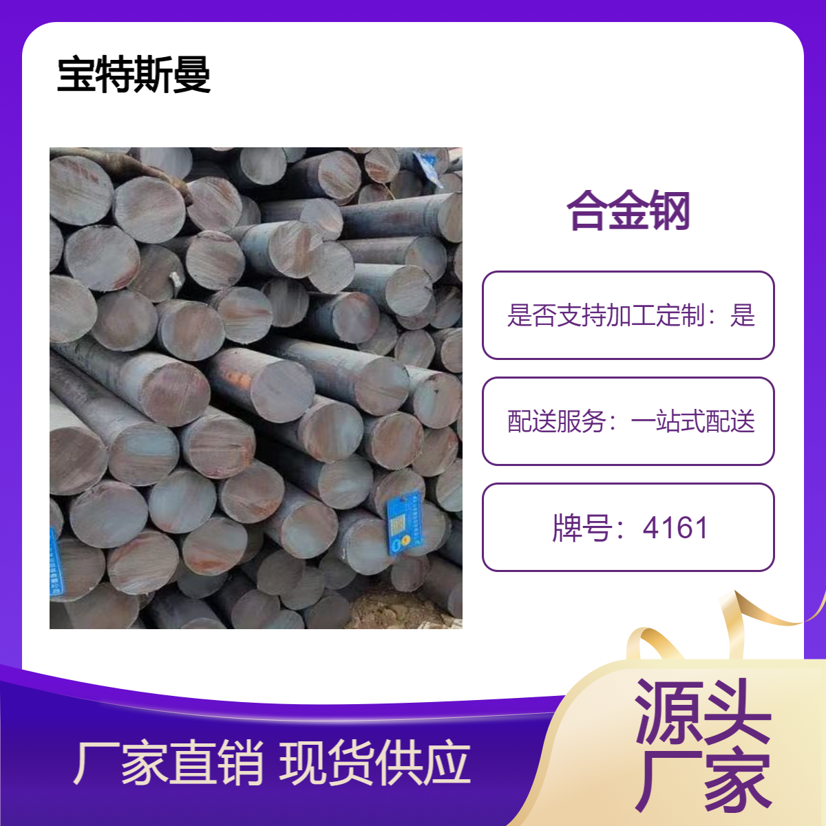AISI 4161合金结构钢 圆钢耐腐蚀 库存切割 宝特斯曼