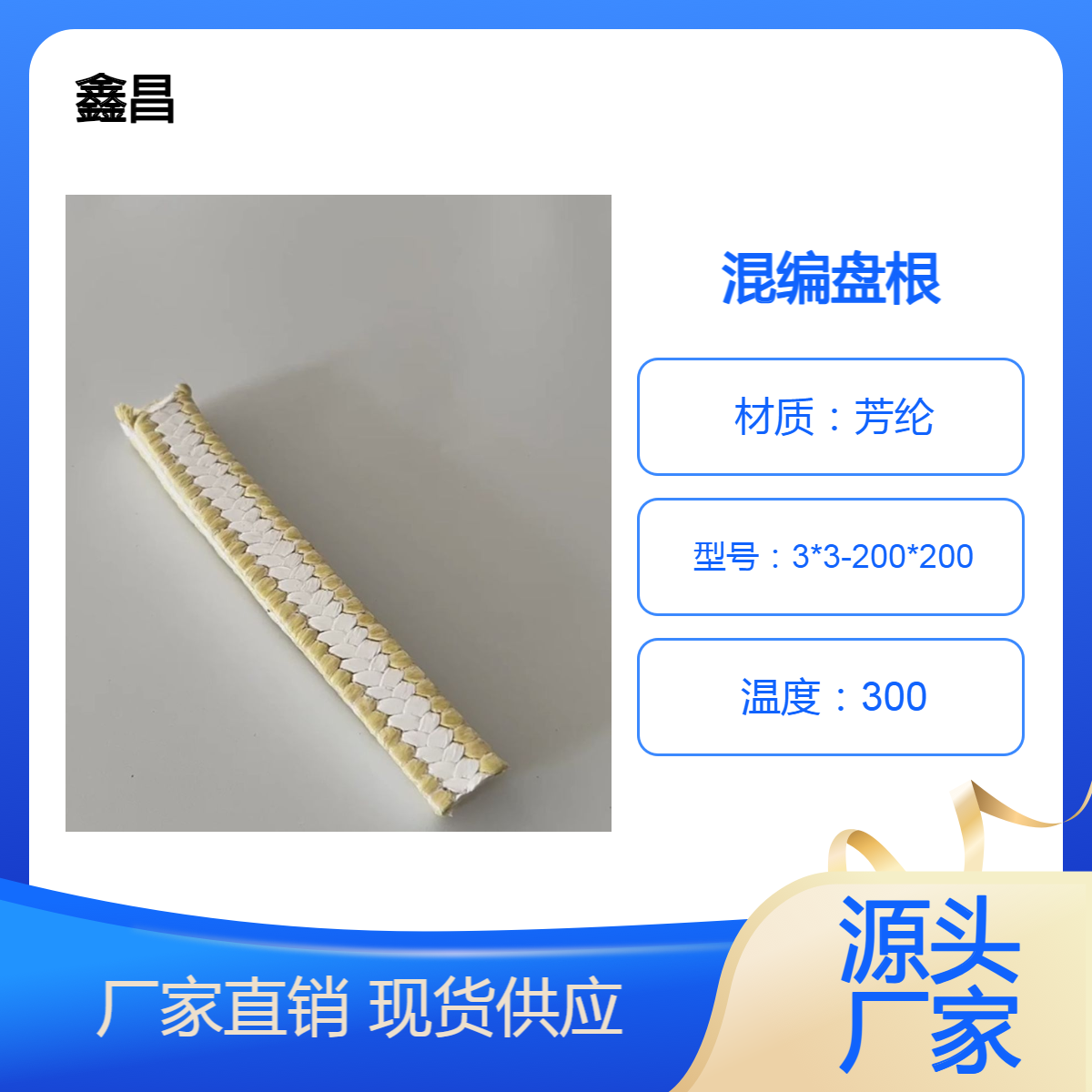 鑫昌密封 耐热性 石油用 四角芳纶四氟纤维编织填料 常年有货当天发