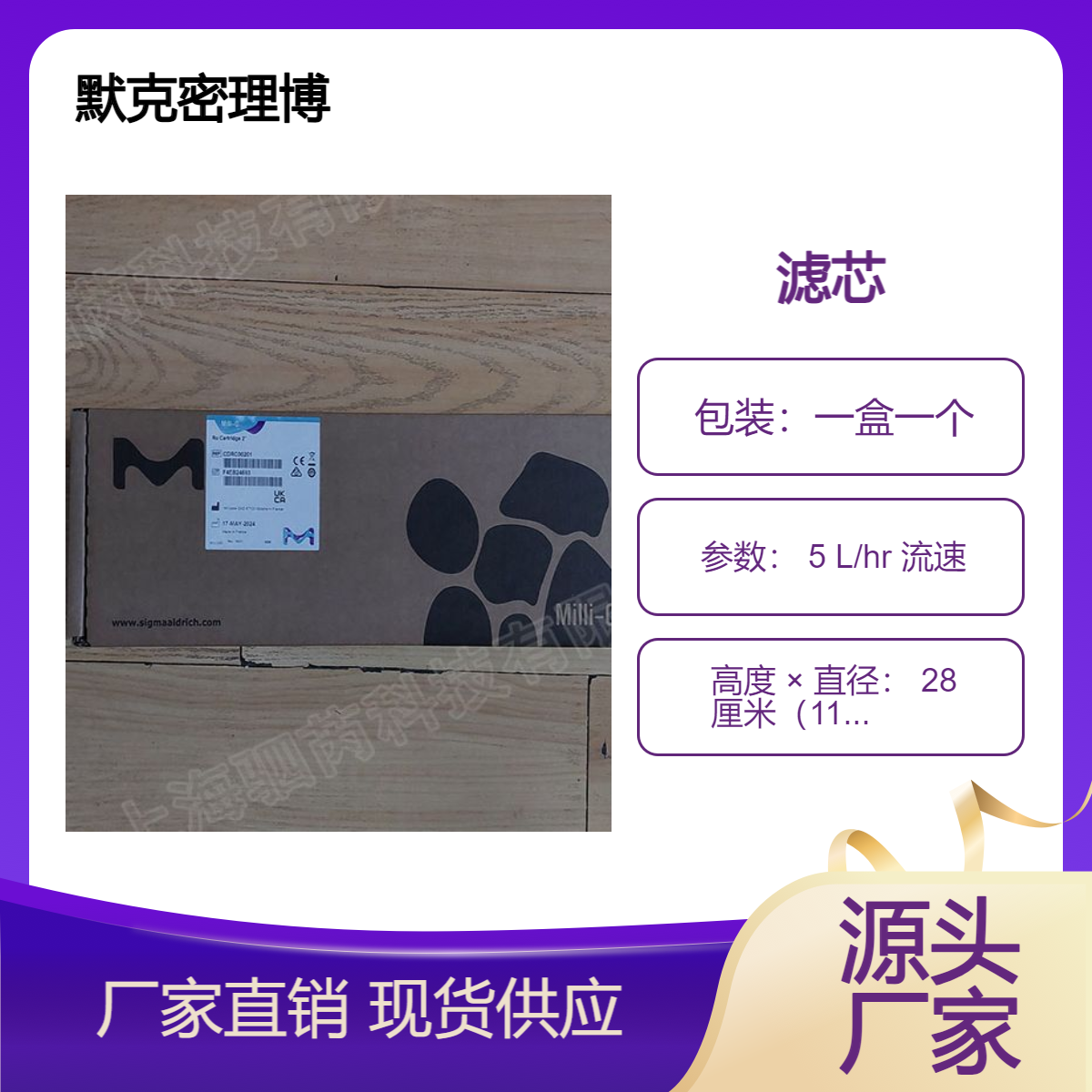 默克密理博RO膜反渗透滤芯 实验室专用 5L/hr流速