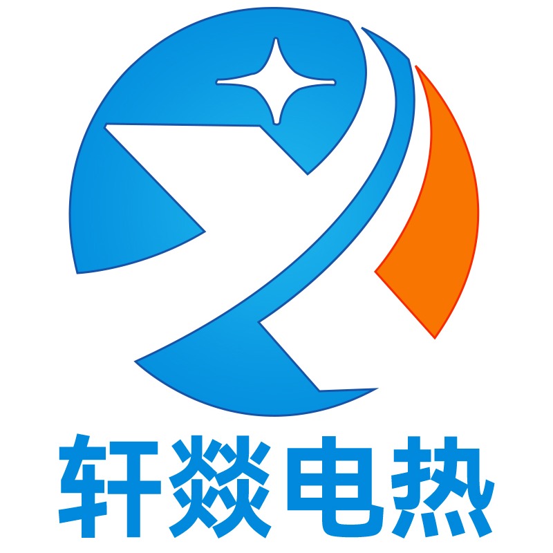 盐城市轩燚电热科技有限公司