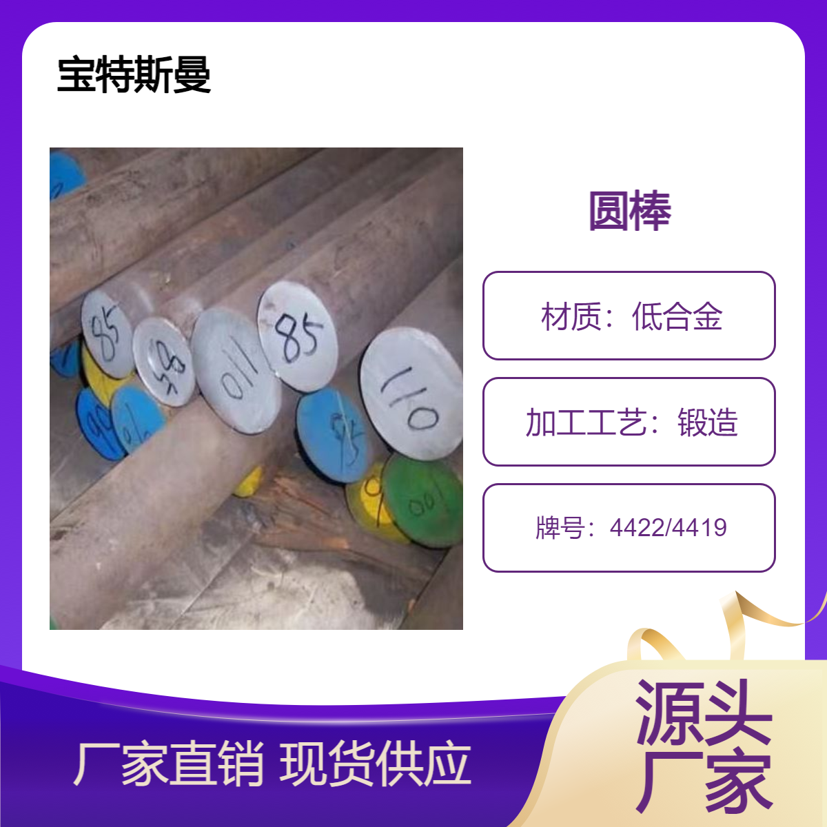 4419低合金钢 4422实心棒材 切割圆棒 宝特斯曼