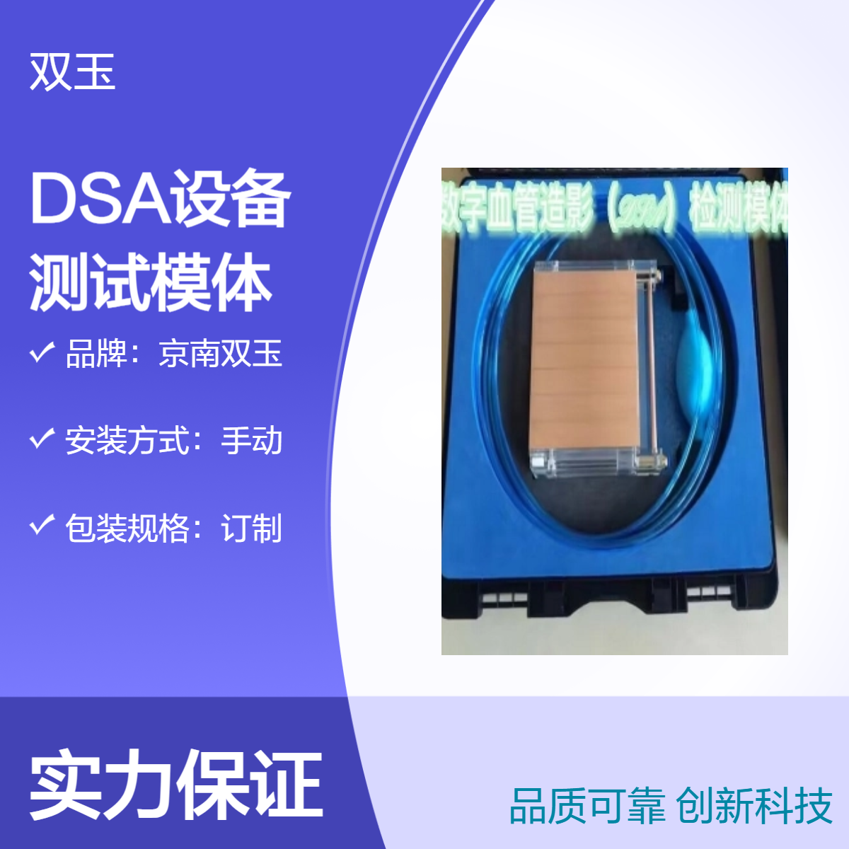 电动DSA设备性能测试模体数字血管减影设备DSA模体