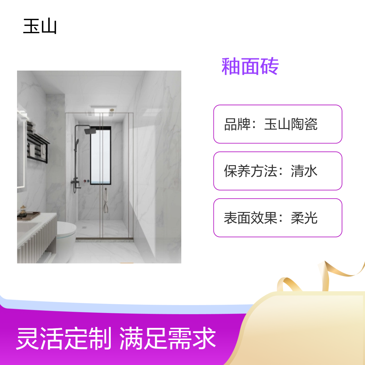 亮光釉面砖生产厂家 玉金山品牌 全瓷低吸水 工程可以定制款式