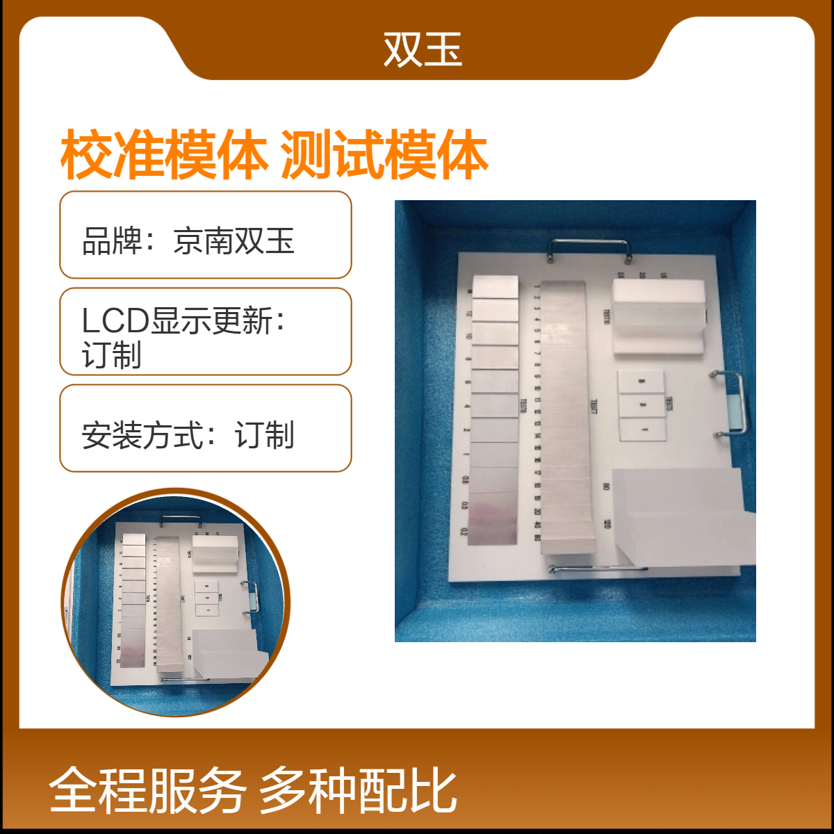X射线安全检查校准模体等效原子序数测量值差异性测试模体