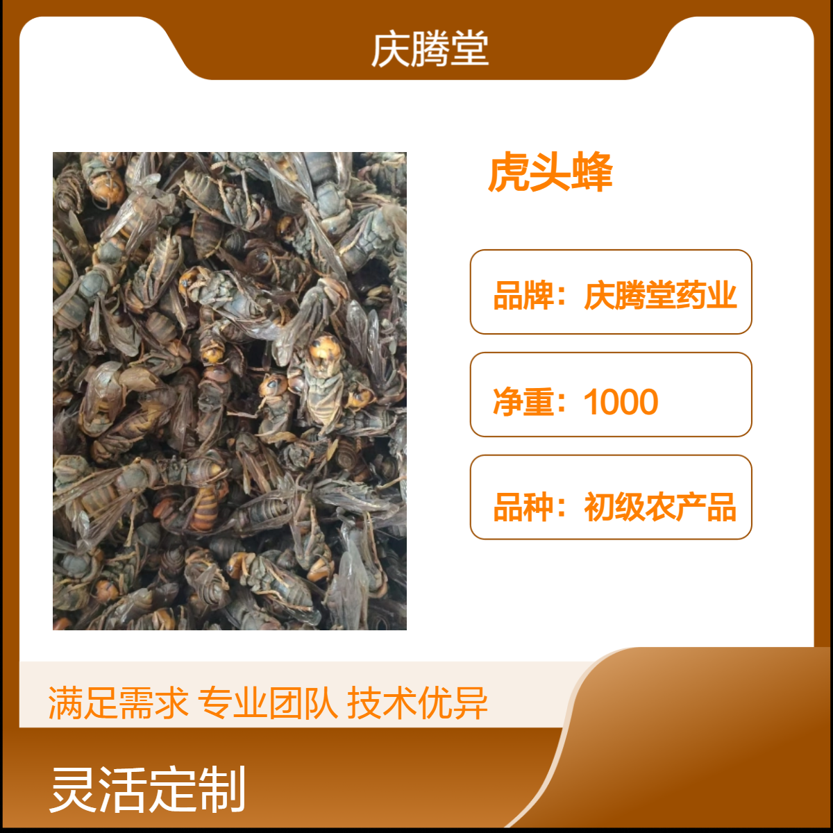 庆腾堂批发中药材虎头蜂 新货 烘干品质 保质保量