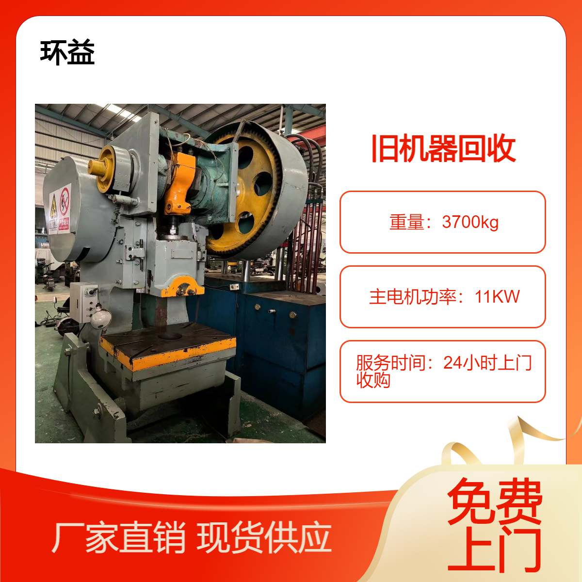废旧压力机冲床回收 工厂旧剪板机 整厂二手电力设备 快速上门评估