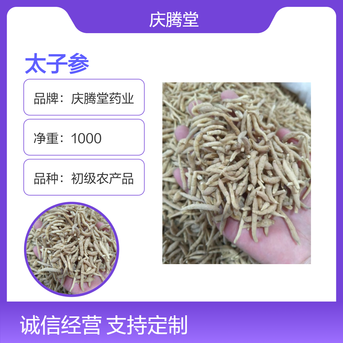 中药材太子参 孩儿参 党参 新货无硫 原产地种植 好品质