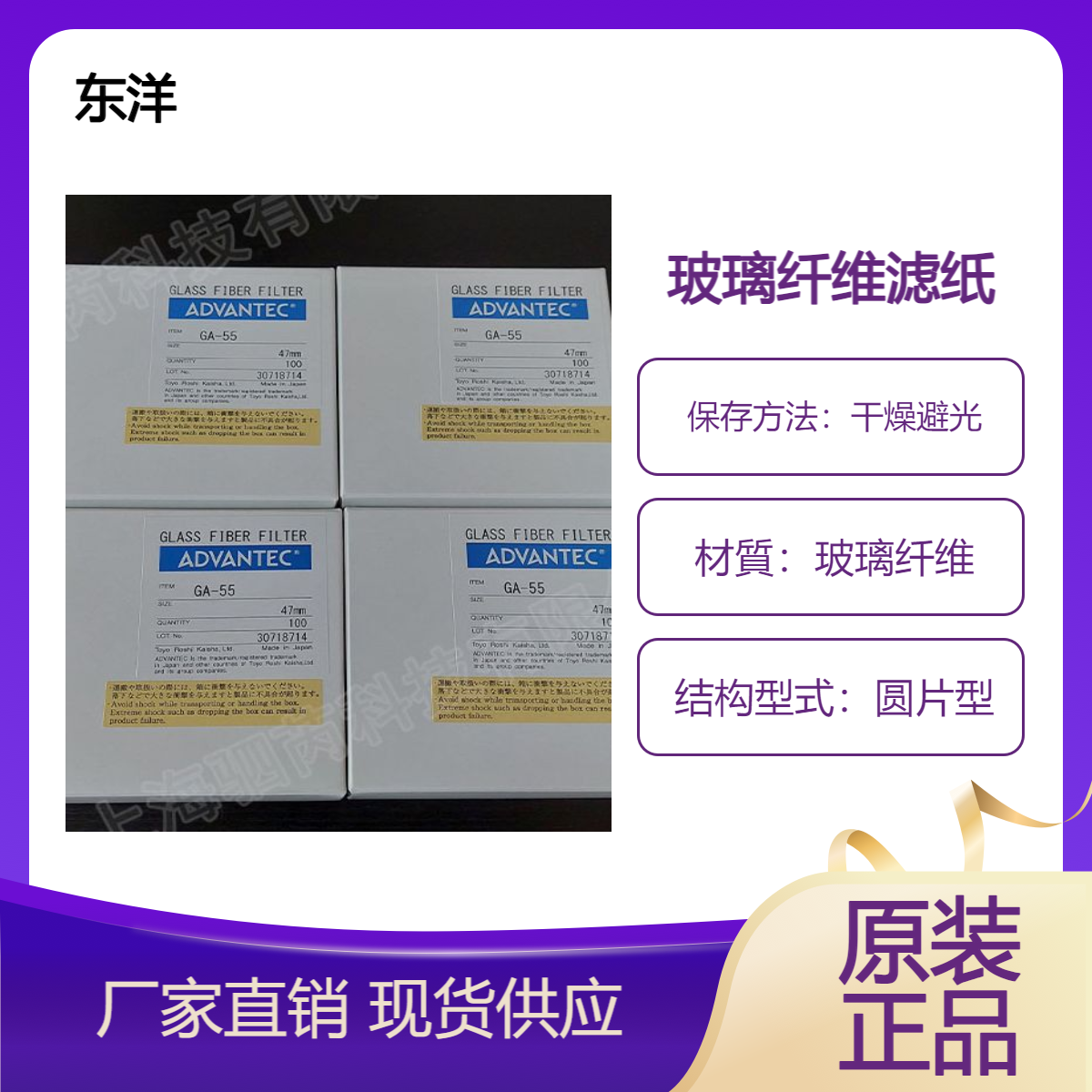 ADVANTEC东洋GA55系列玻璃纤维滤纸GA-55-47mm