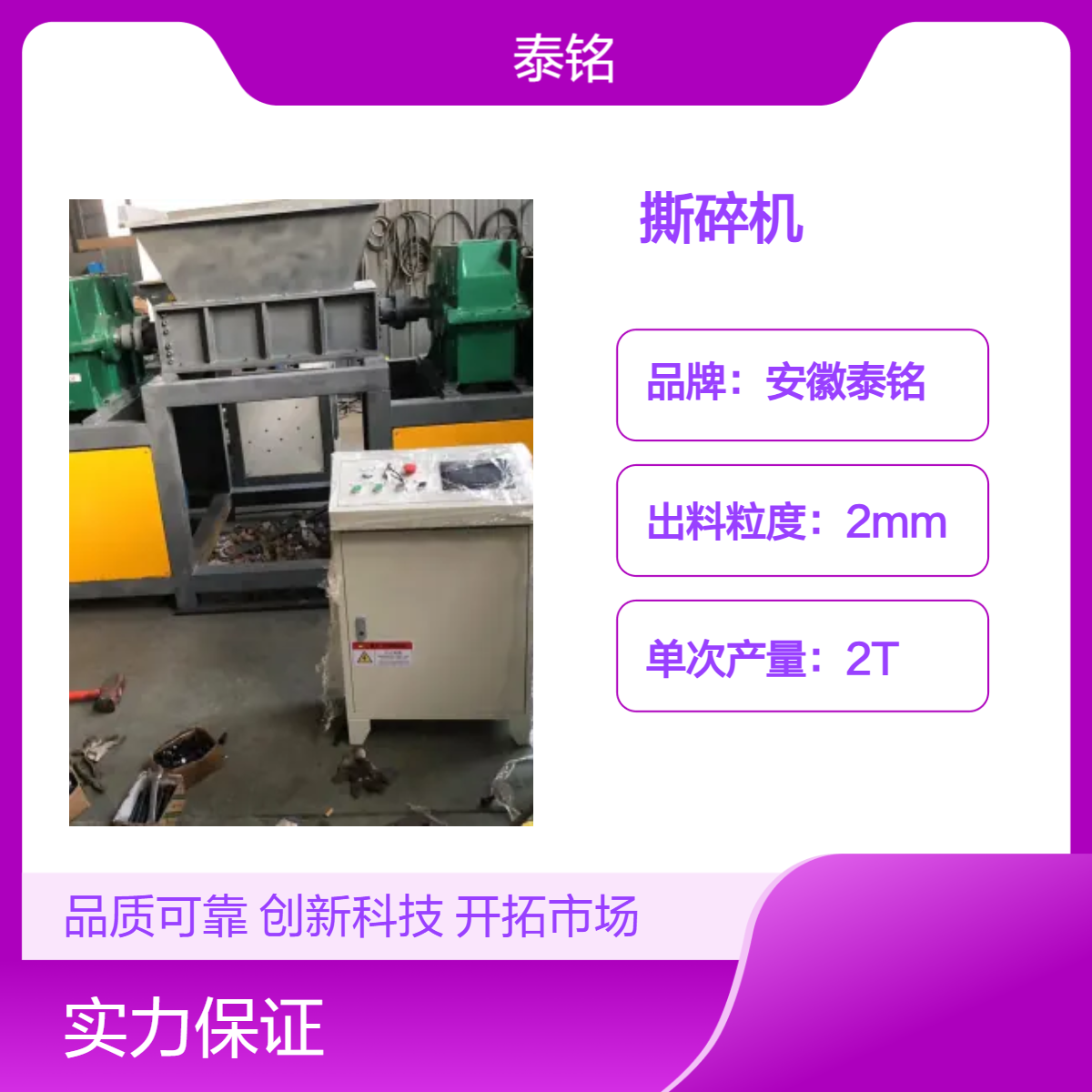 泰铭 供应重型粉碎机 4000W高功率工业撕碎设备