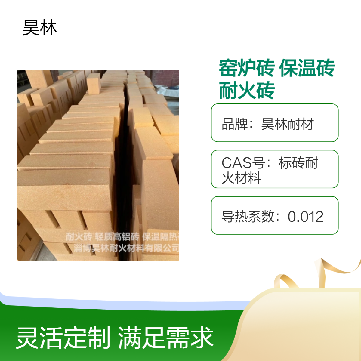 窑炉砖 锅炉保温砖 昊林耐材 轻质隔热耐火砖1.0 0.8 各种异型