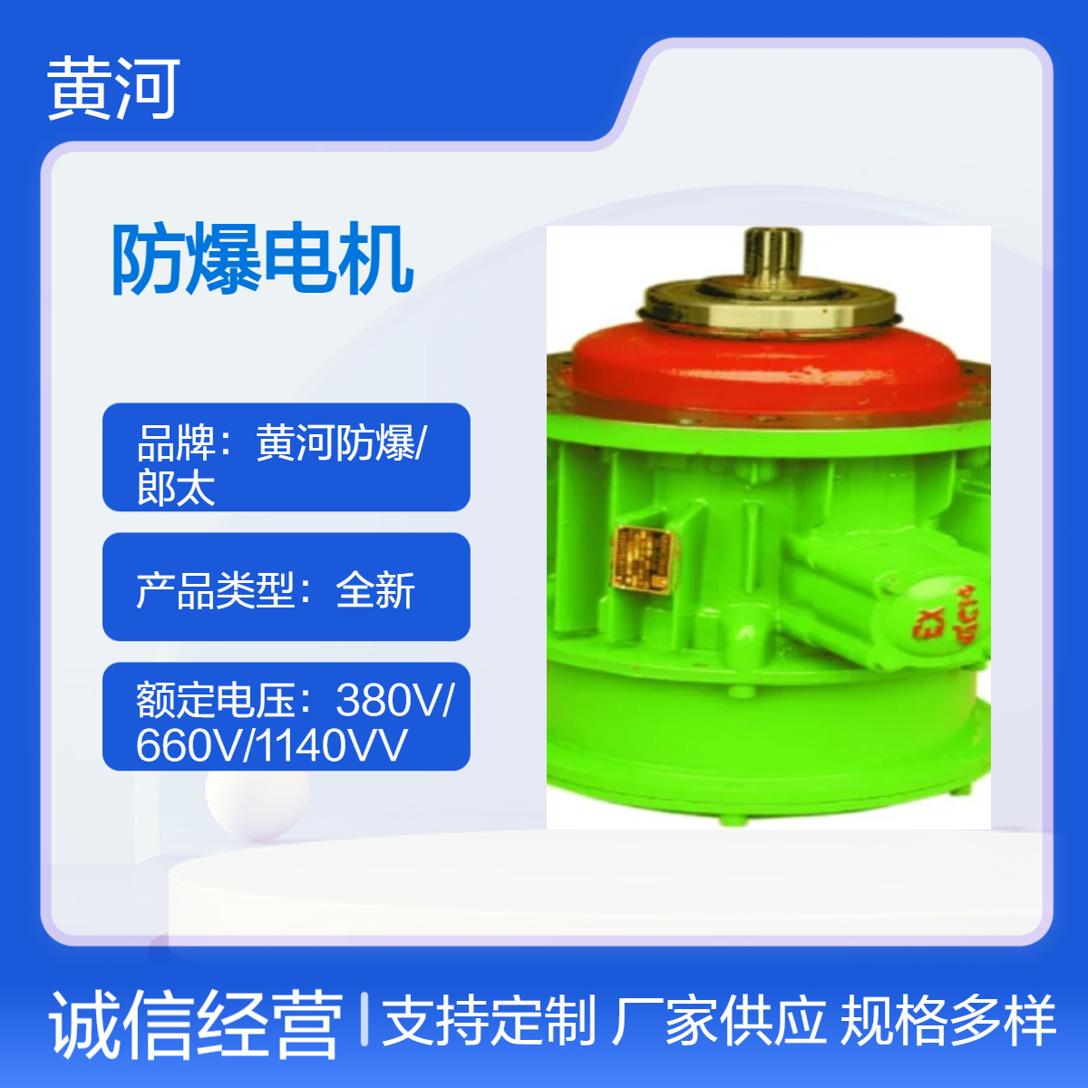 防爆电机 气体和粉尘防爆 源头厂家 资质齐全 黄河防爆