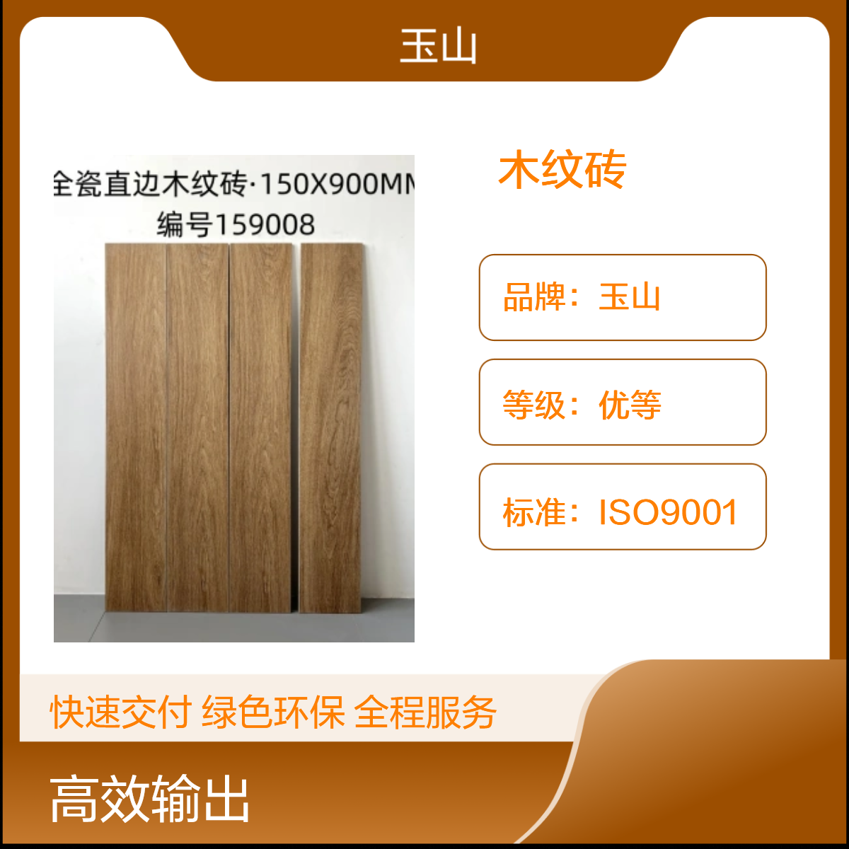 直边双零吸水木纹砖 1200x200仿木砖 瓷木地板砖生产厂家 玉金山品牌