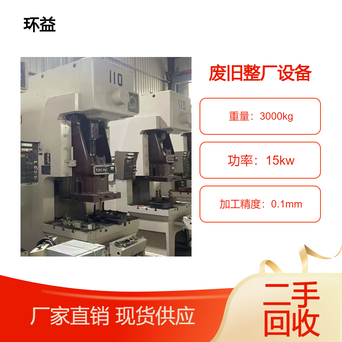 二手液压锯床回收 废旧整厂钢筋锯床铝型材台锯 上门回收
