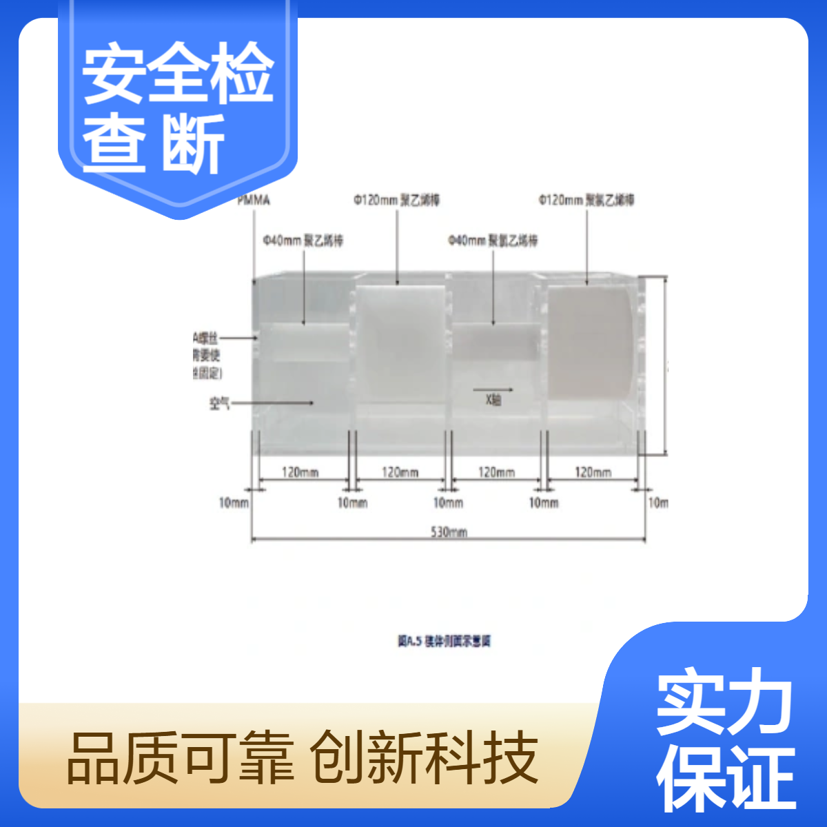 单能双能X射线安全检查计算机断层成像装置(CT)的校准模体