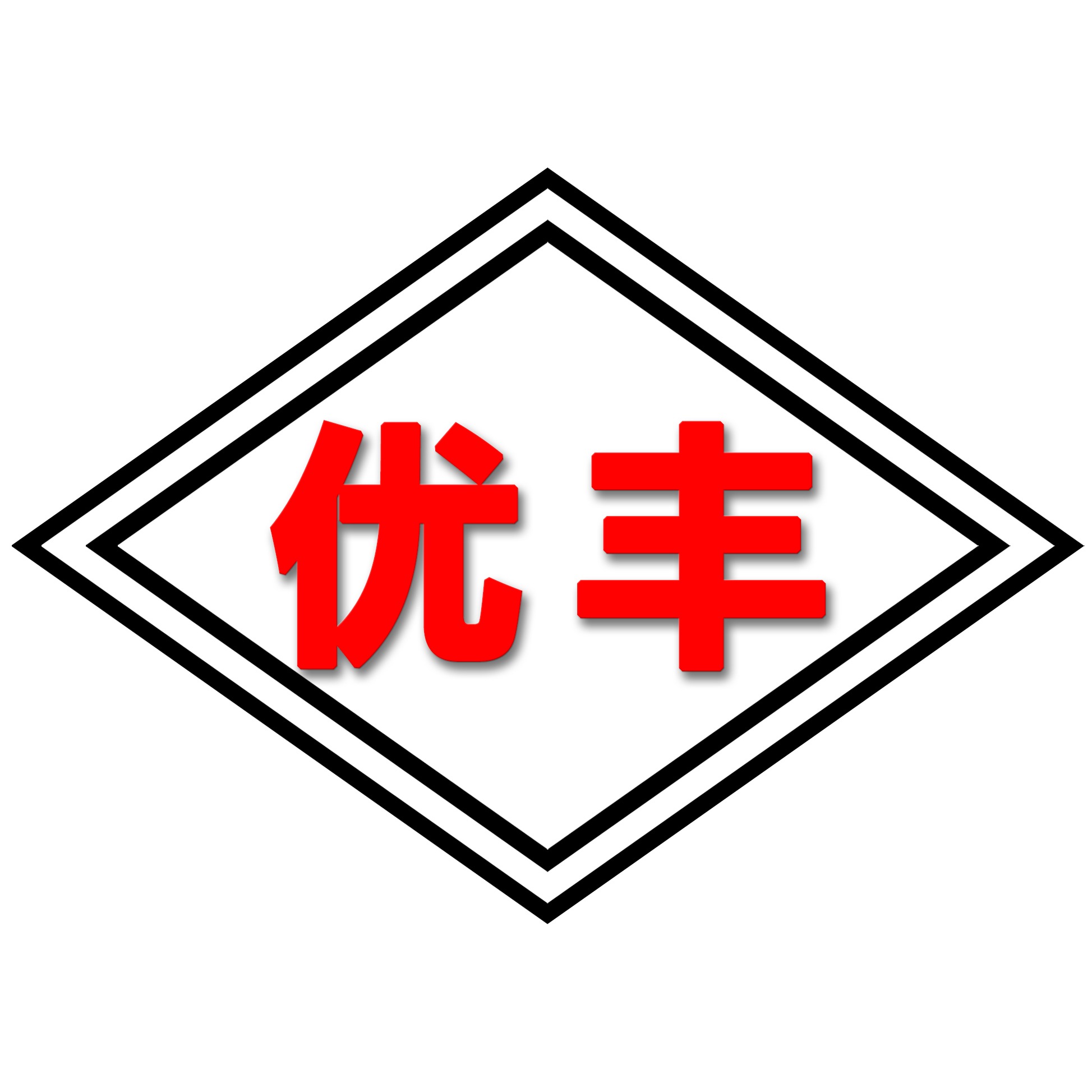 南京优丰干燥设备有限公司 - 公司logo