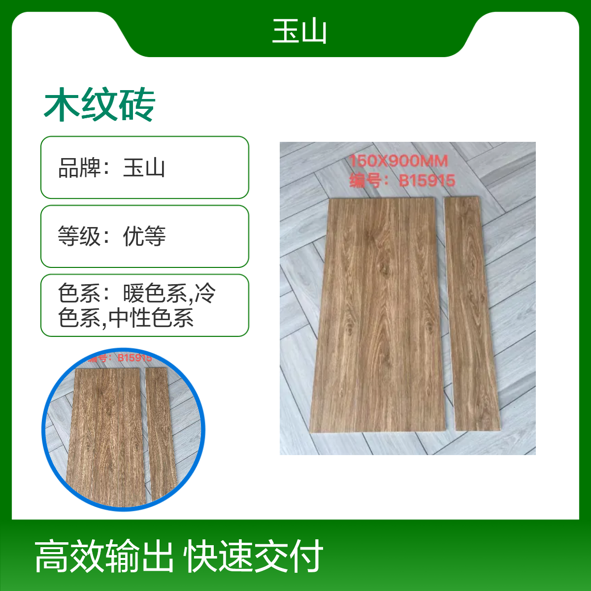 小户型装修仿木砖 900x150木纹砖厂家 全瓷直边瓷木地砖 玉金山品牌