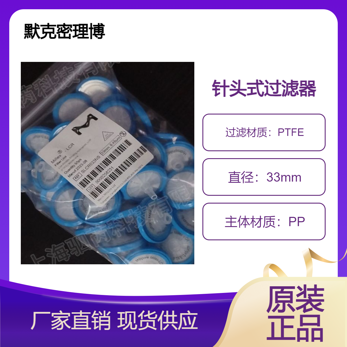 SLCR033NS默克密理博 PTFE针头式过滤器孔径0.45um