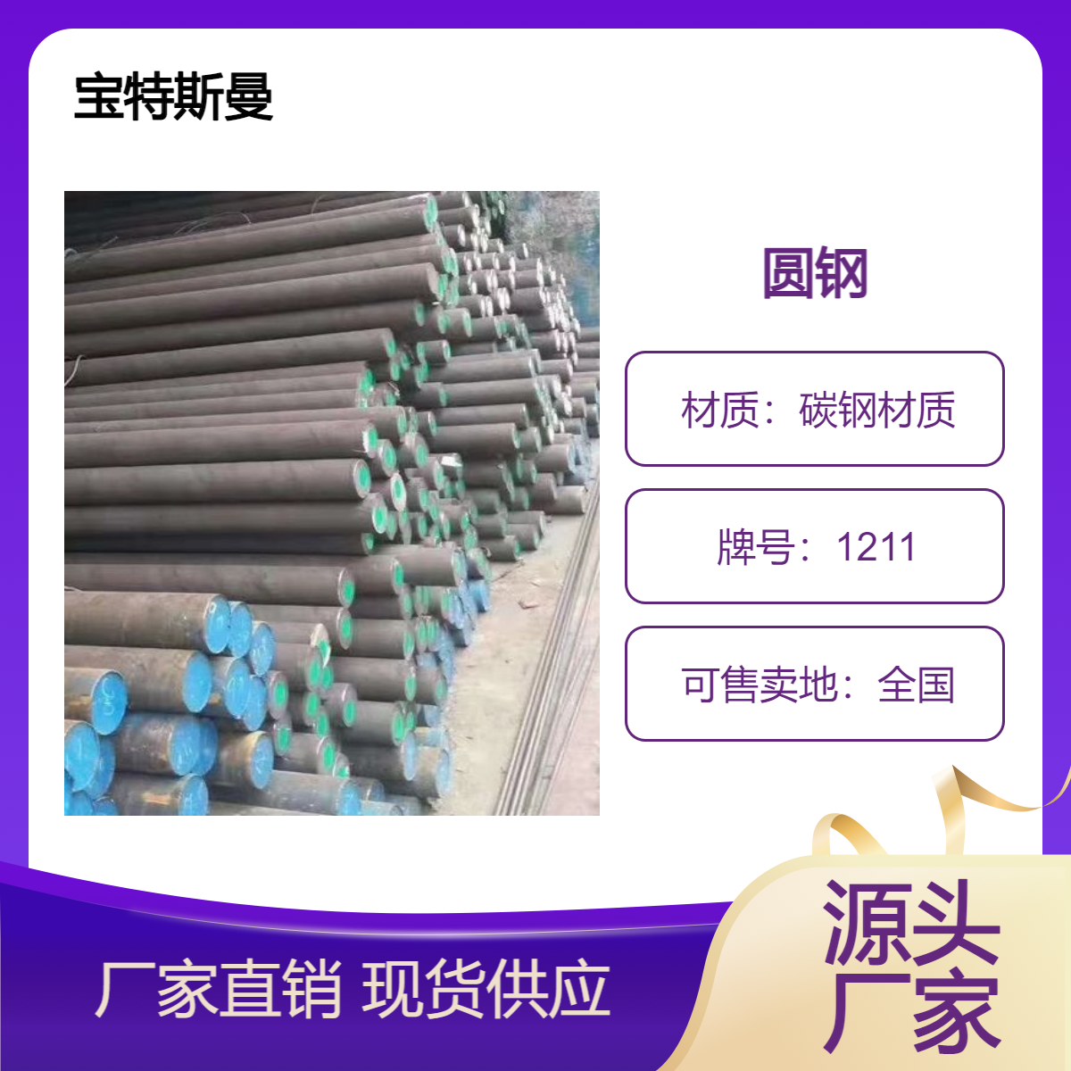 供应 ASTM 1211圆钢 低碳钢 高强度 耐磨损易切削钢