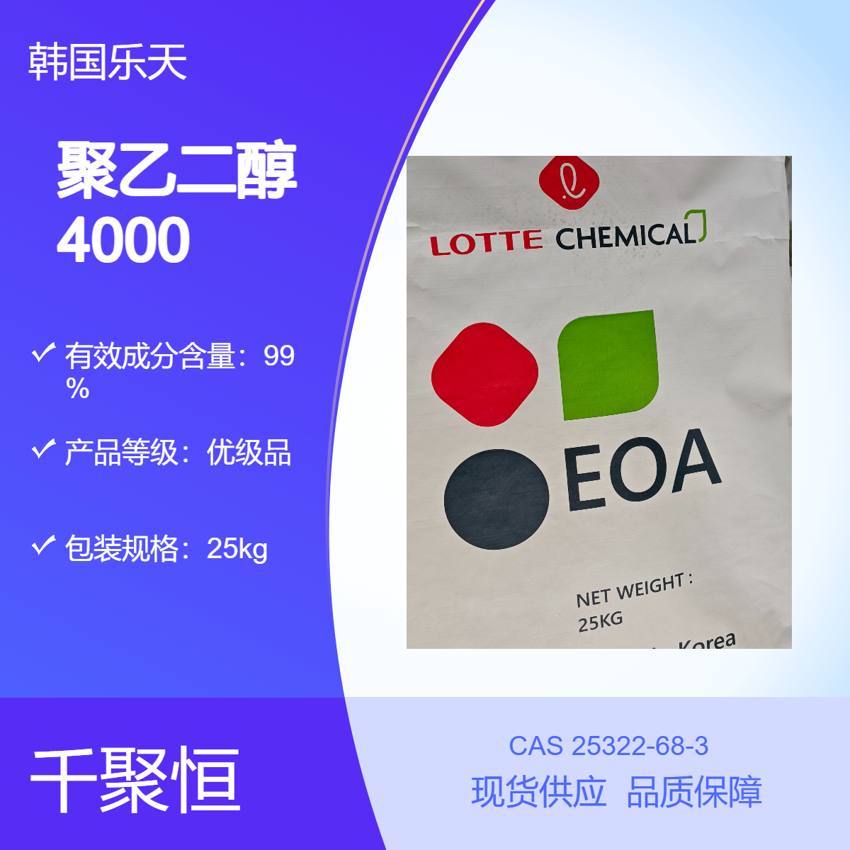 聚乙二醇4000韩国乐天PEG4000含量99片状原装正品