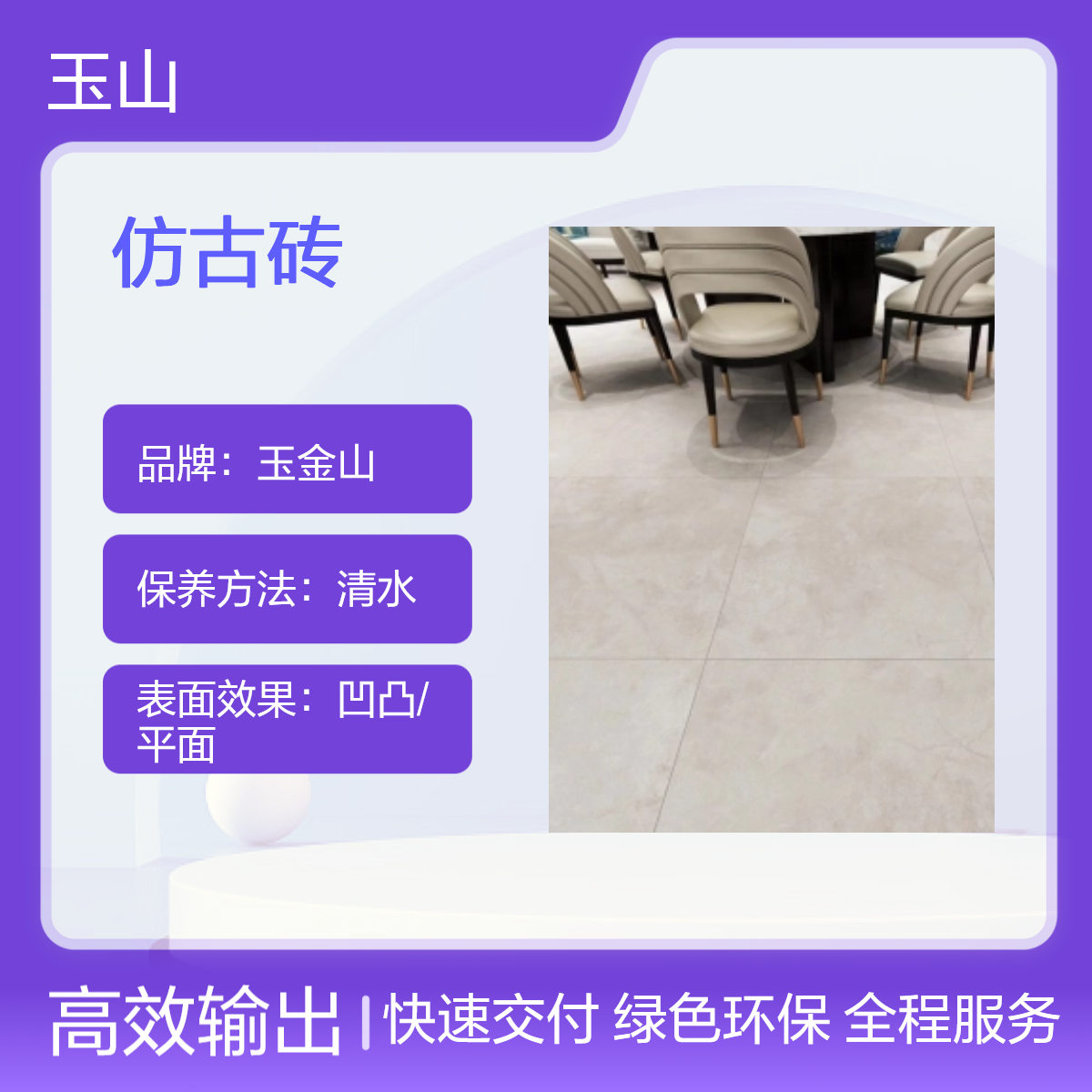 仿古砖工程定制厂家 800x800哑光全瓷砖 玉金山品牌 现代简约风格