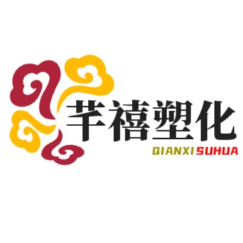 上海芊禧塑化有限公司