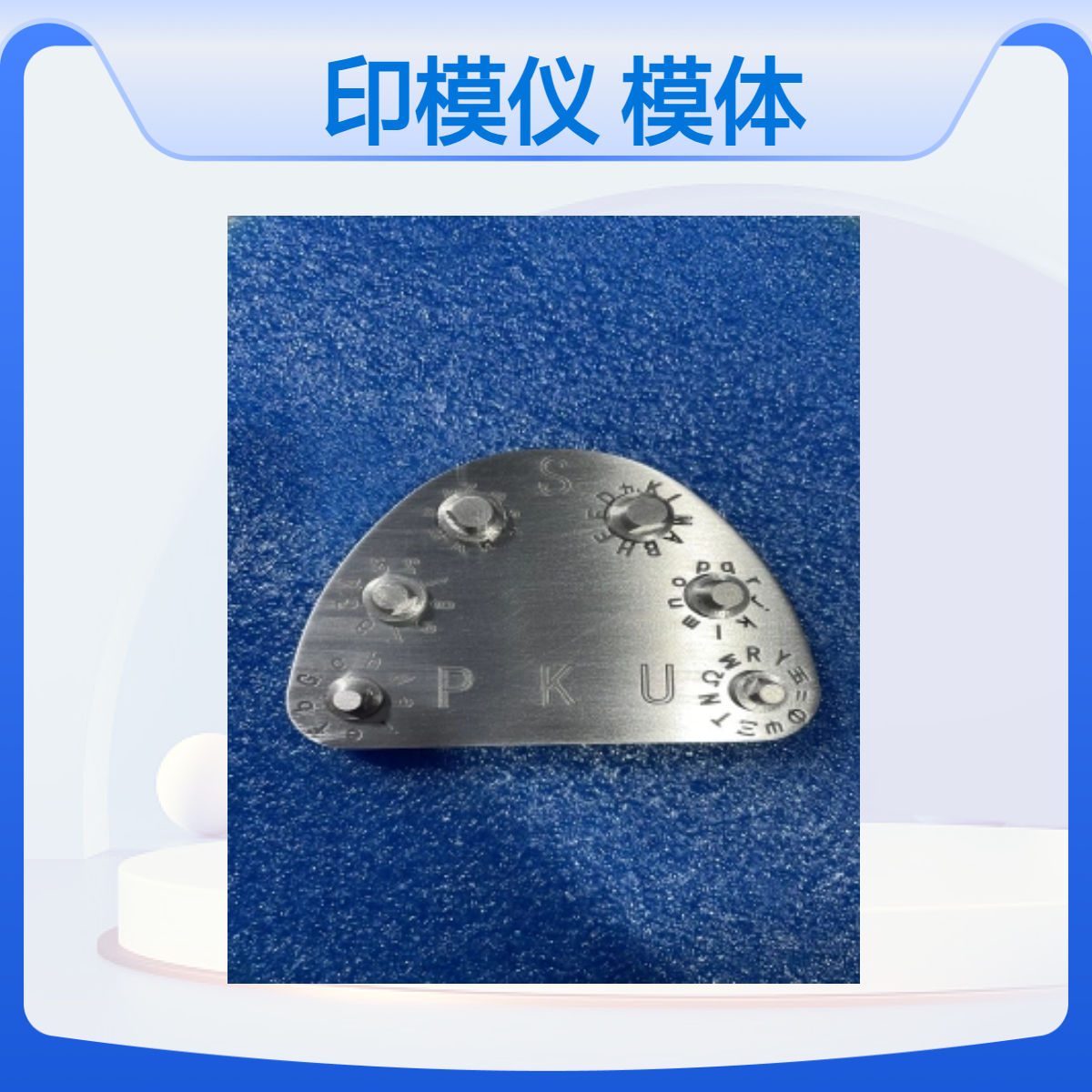 口数字印模仪牙科检测模体口腔CBCT质控性能测试模体