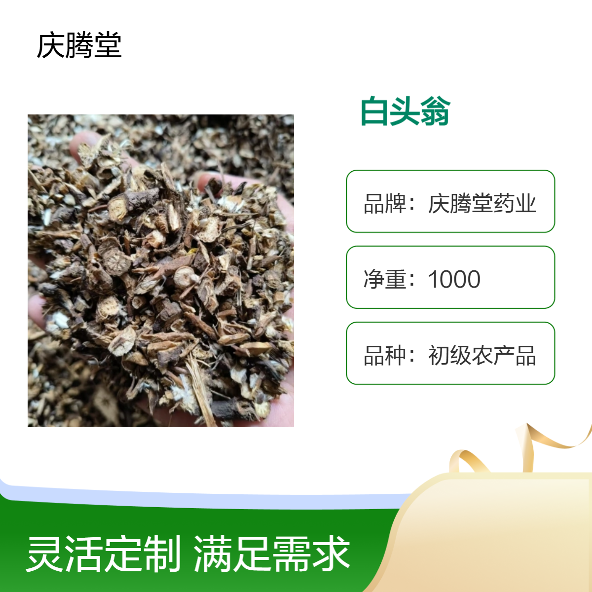 中药材白头翁 各种规格 新货 无硫 产地直售 道地药材