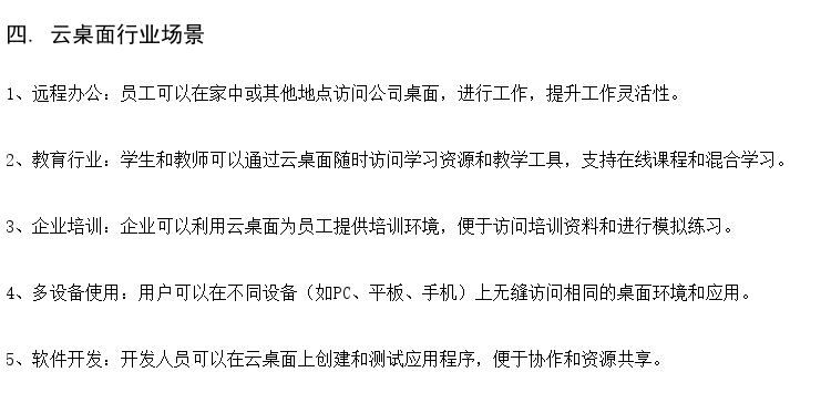 智慧云桌面学习室 中小学教学云机房建设 智慧教学系统云平台
