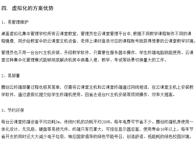 教学管理系统 英语听说教室方案厂家 学校云桌面管理平台