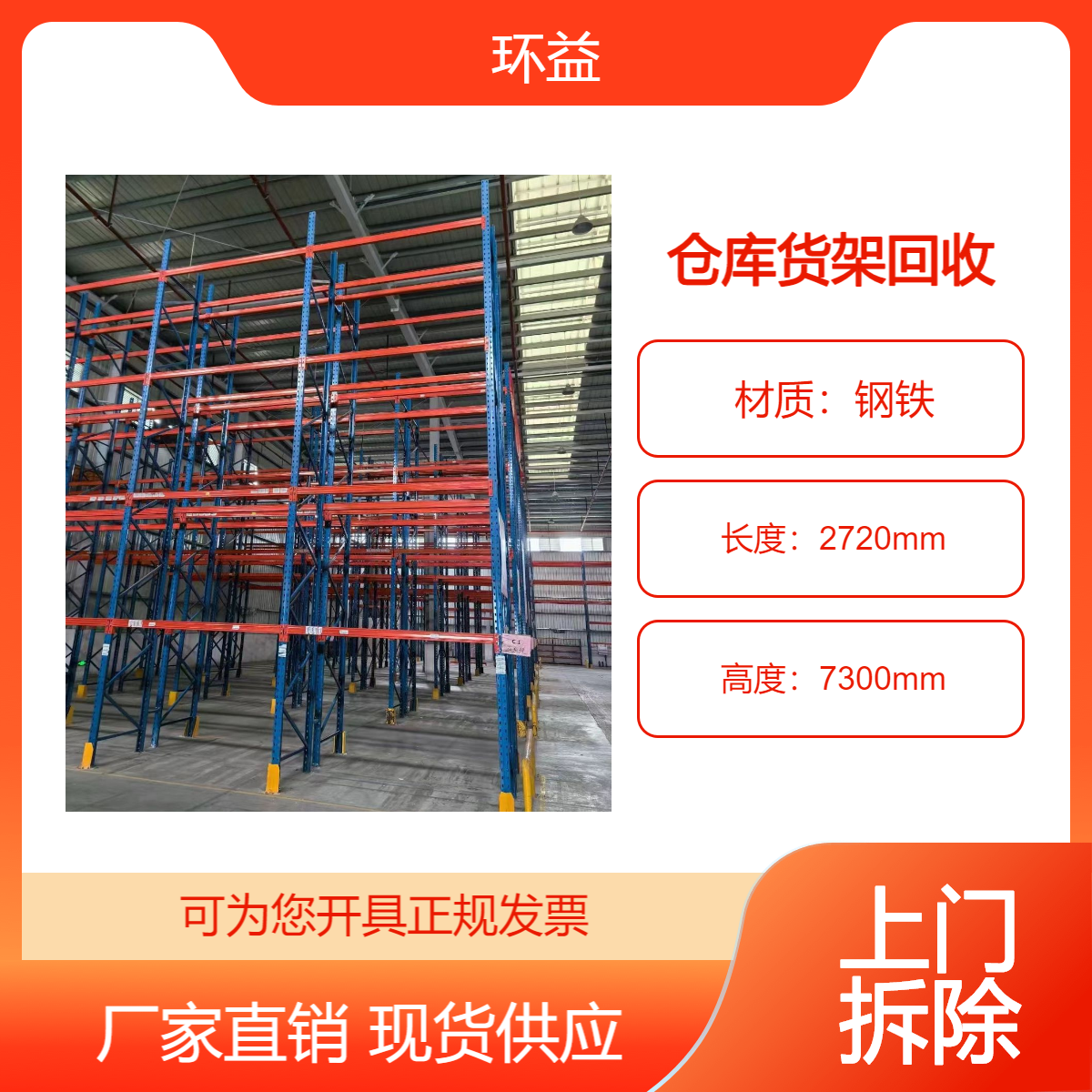 二手仓储货架 回收废旧重型阁楼层板横梁架收购 上门看货 免费估价