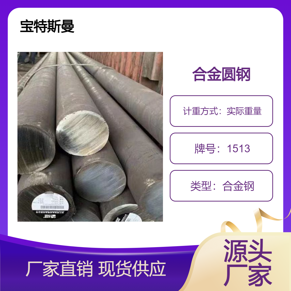 AISI 1513合金钢 圆棒 高锰钢 实心钢棒 规格齐全