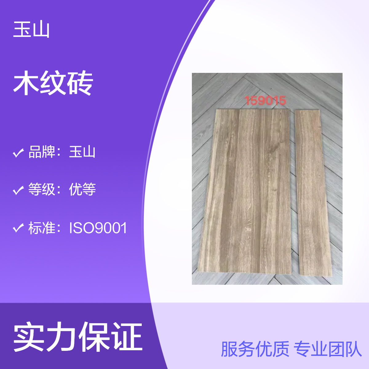 防滑耐磨仿木砖厂家 900x150规格 学校工程砖定制 玉金山品牌