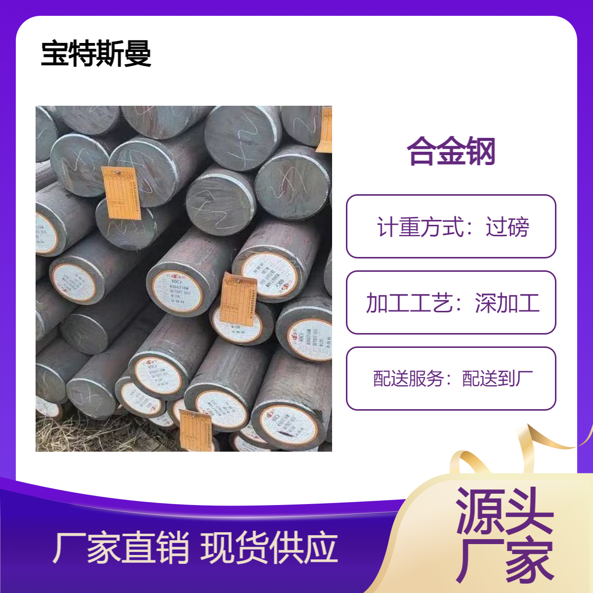 宝特斯曼1518 1522高锰钢 合金圆钢 优良的耐磨性
