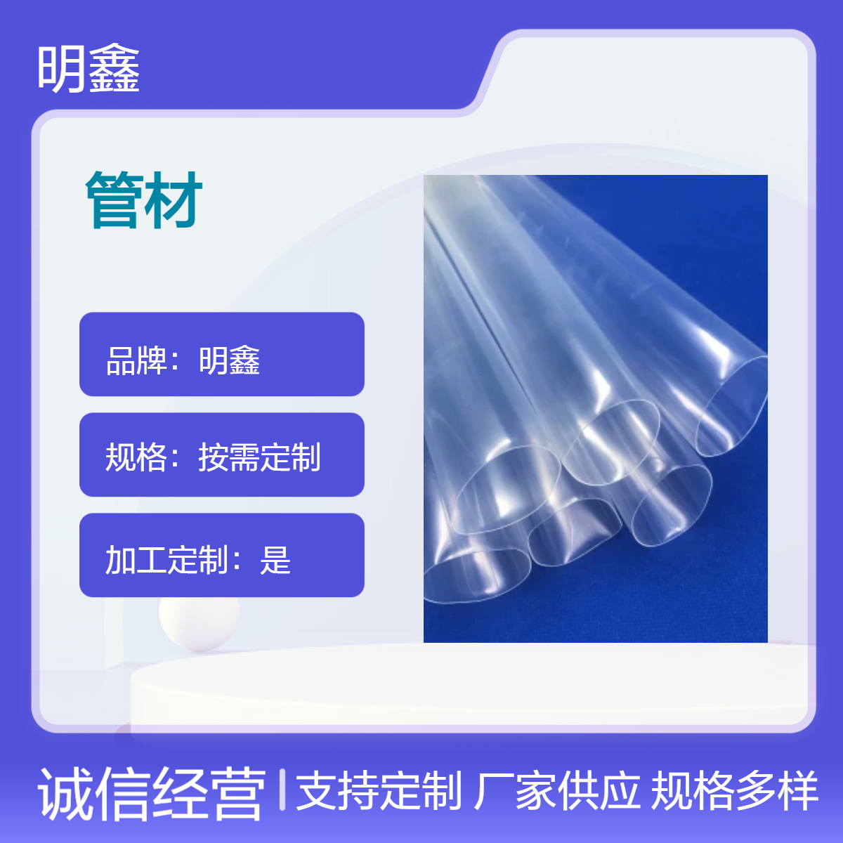 明鑫定制FEP热缩管 PFA耐高温管材 注液机专用 彩色包方形圆形管