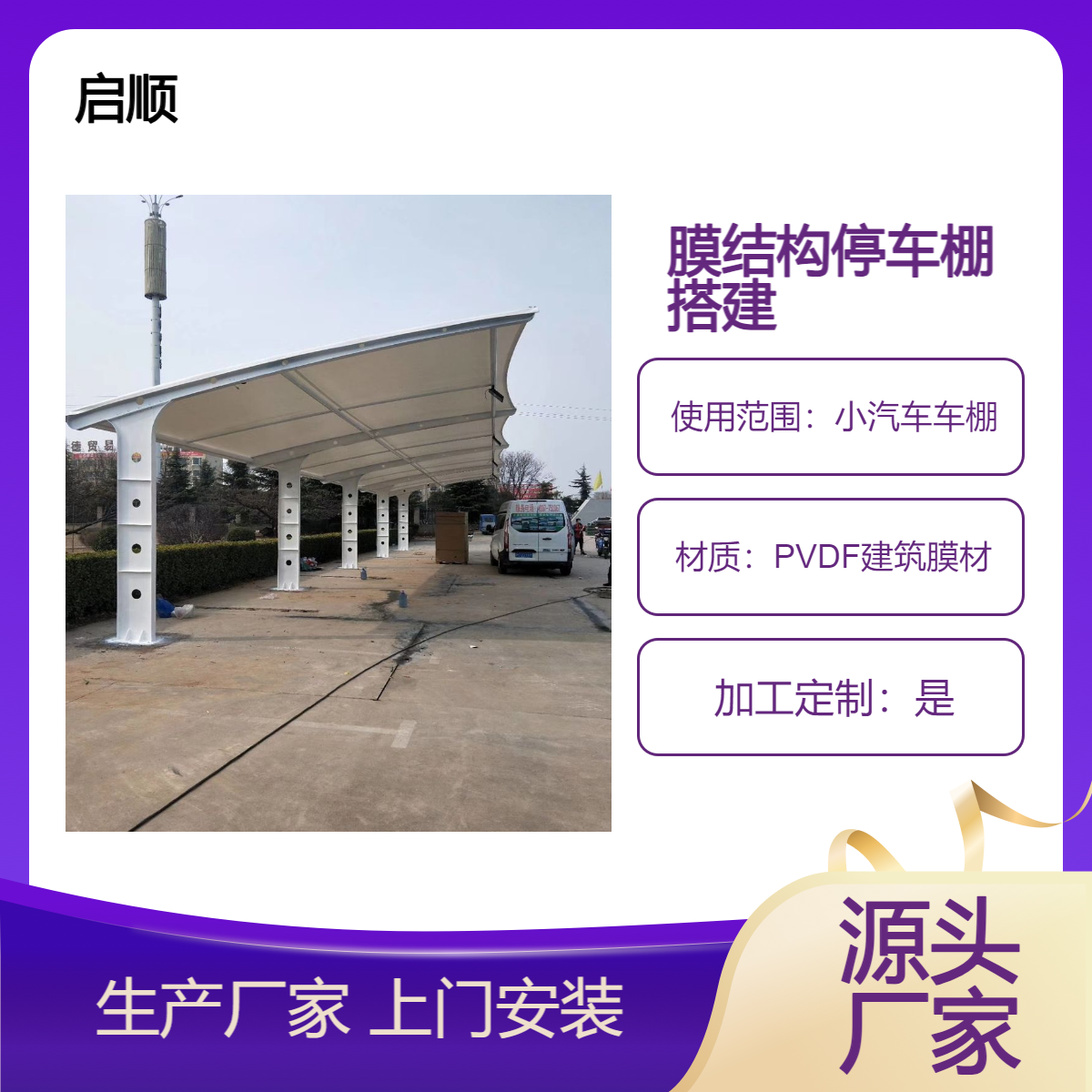 停车棚膜布品牌 小汽车车棚盖PVDF白色膜材料加工厂家
