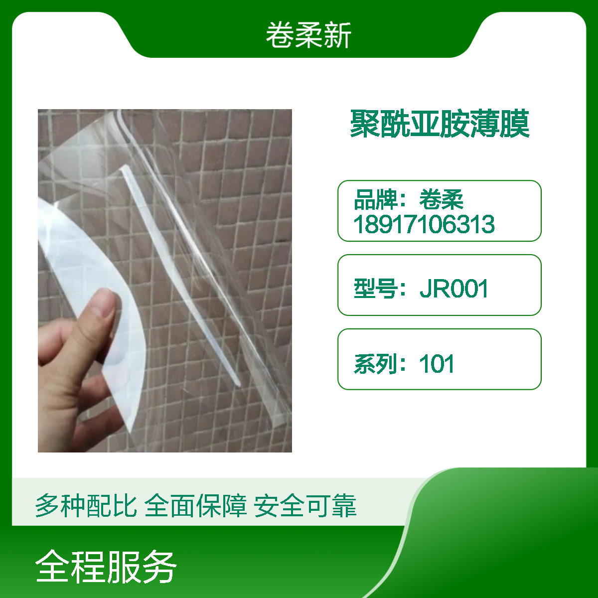 无色高透明聚酰亚胺薄膜 可反复弯折扭曲 耐高温老化 手机电脑专用