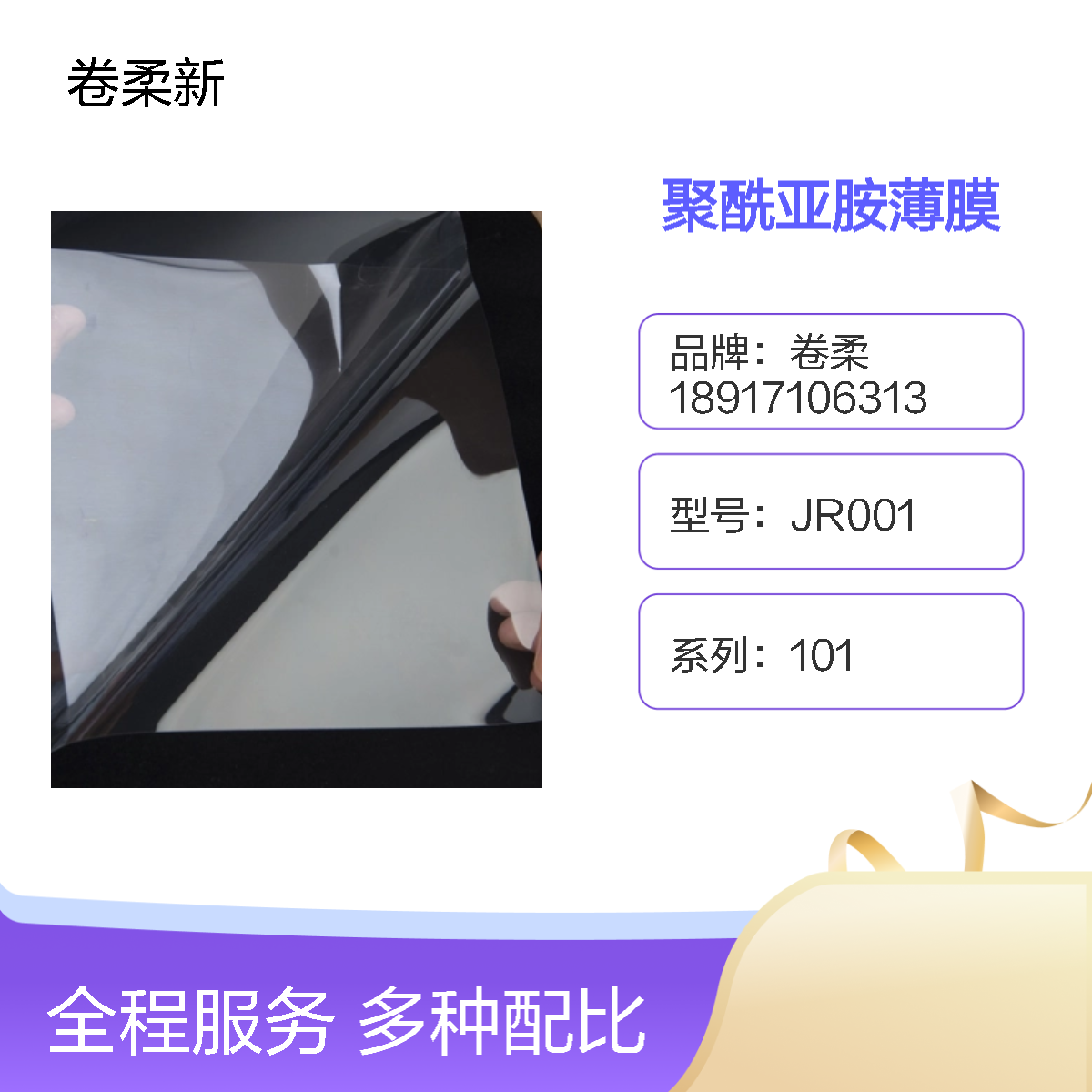 无色透明聚酰亚胺薄膜 表面平整光滑 为 5G 通信设备 柔性电路板提供