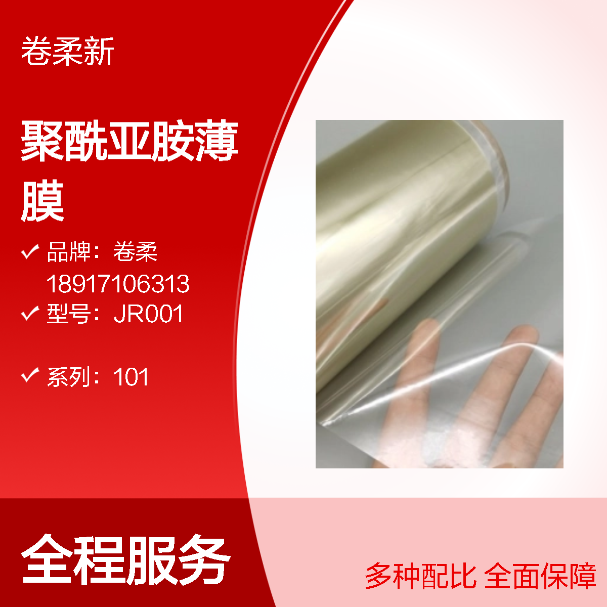 无色高透明聚酰亚胺薄膜 耐高温 不改变光线颜色 色温 还原真实光影