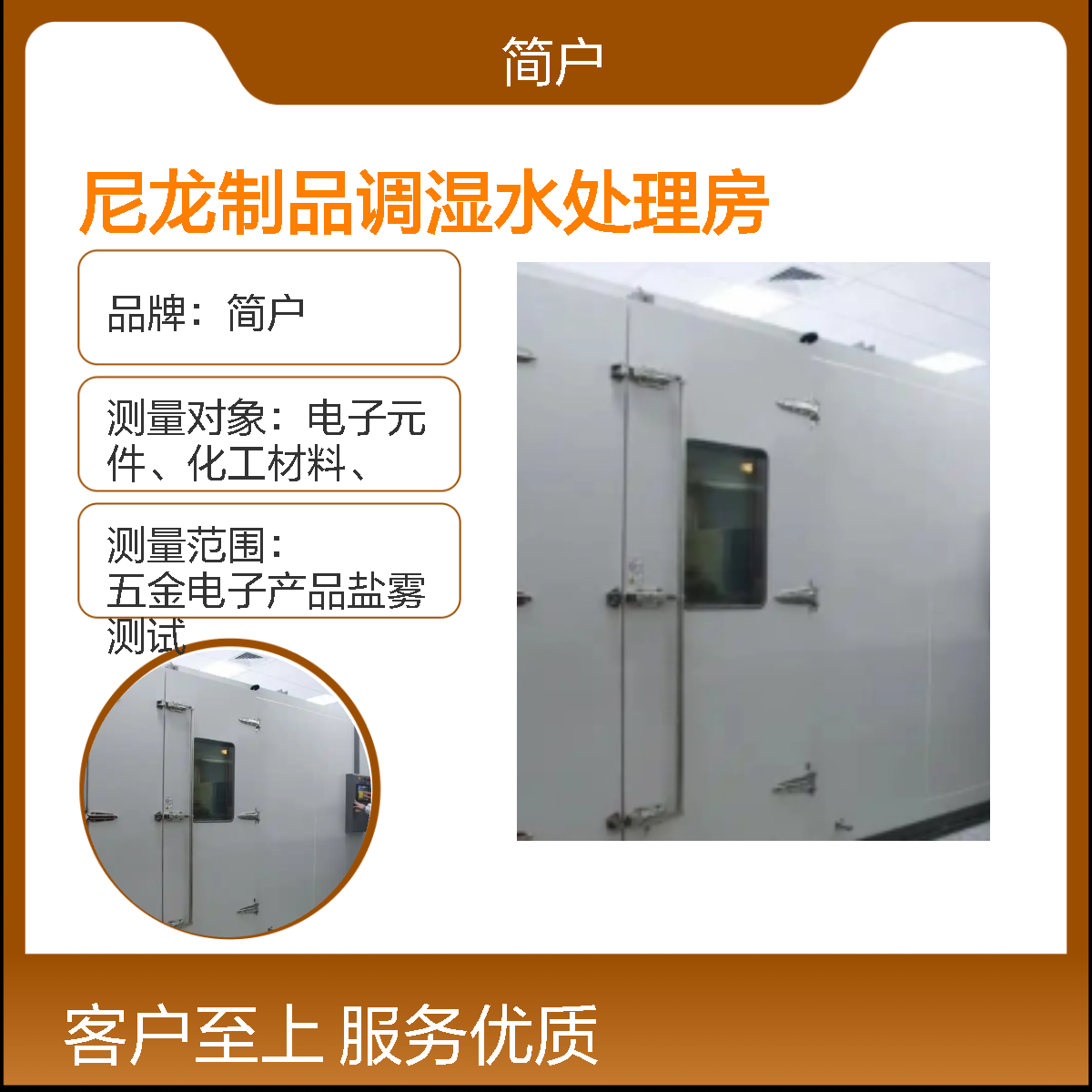 简户 恒温恒湿尼龙调湿处理机 精准调湿 降低废品率 满足大规模需求