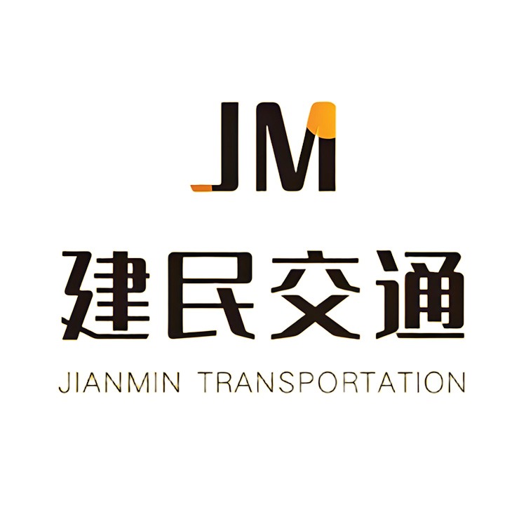 霸州市建民交通设施有限公司 - 公司logo