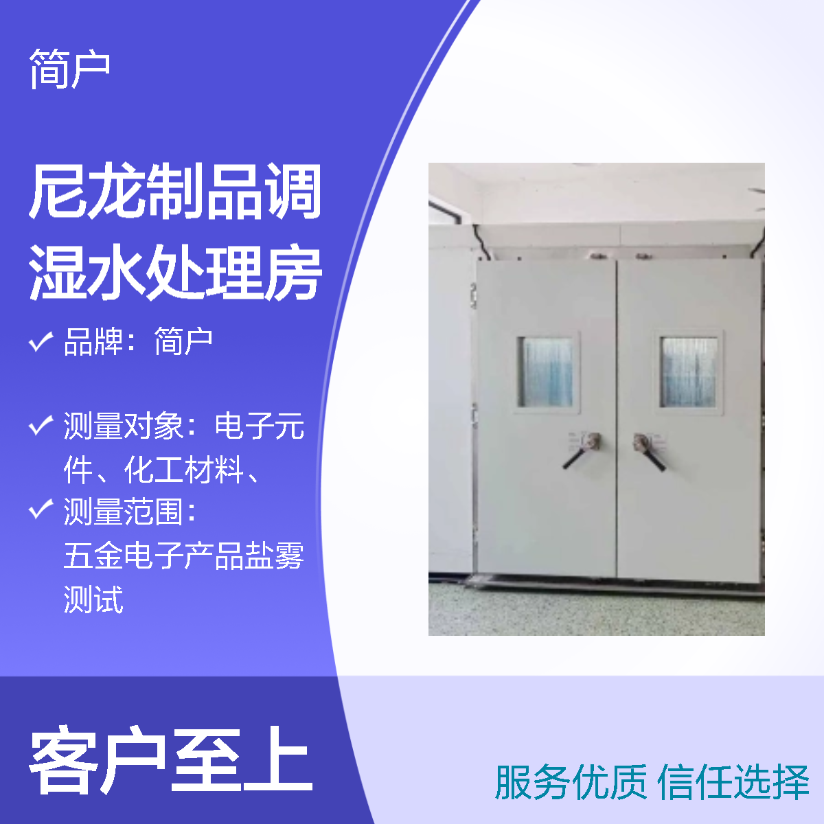简户定制 尼龙调湿处理机 高效节能调湿 数字化操控 精准湿度随心调