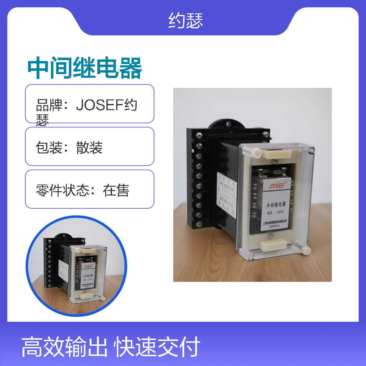 JOSEF约瑟 DZJ-209中间继电器 220VAC 耐压水平高